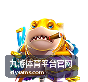 九游体育平台官网功能界面示意
