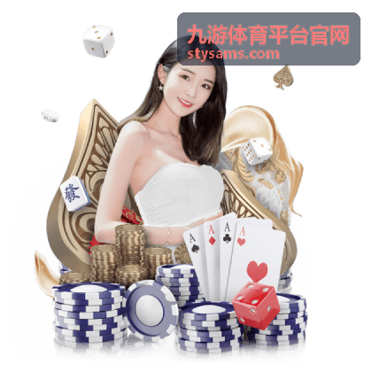 九游体育平台官网数据看板界面
