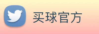 买球官方 logo